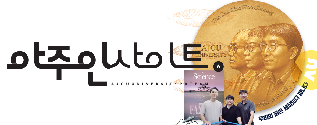 아주인사이트 2025 가을겨울호